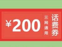 江南农商银行开户转账送1.68元现金和最高200元话费 0撸羊毛 免费话费 理财羊毛  第1张