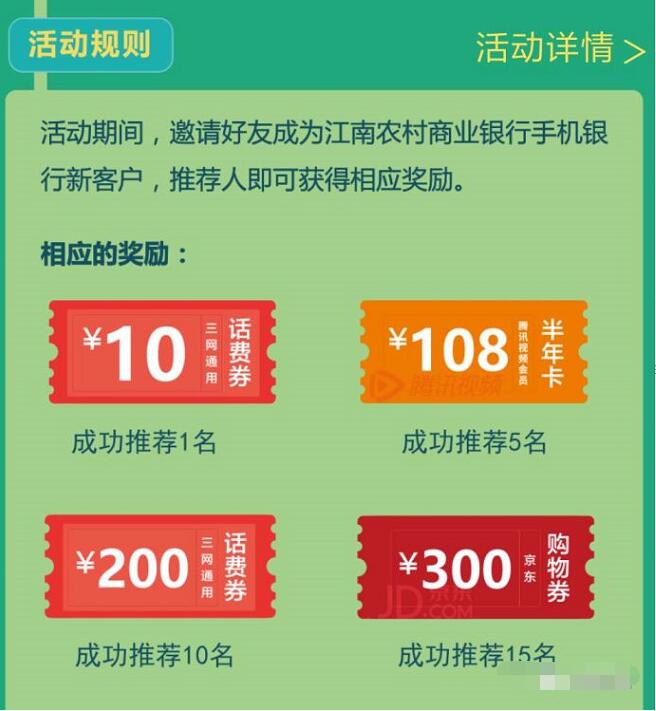 江南农商银行开户转账送1.68元现金和最高200元话费 0撸羊毛 免费话费 理财羊毛  第5张