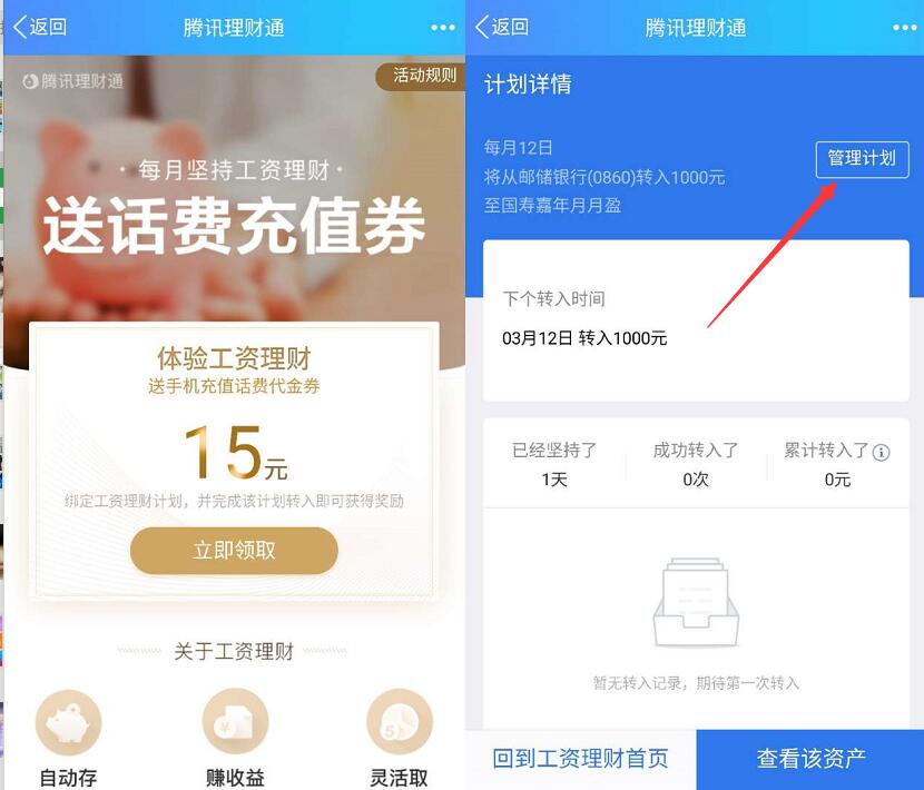 腾讯QQ理财通体验工资理财送2 15元QQ话费券 投资羊毛 免费话费 理财羊毛  第3张