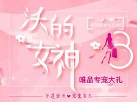 中国联通唯品会沃的女神节抽奖送话费流量实物 免费实物 免费话费 免费流量 活动线报  第1张