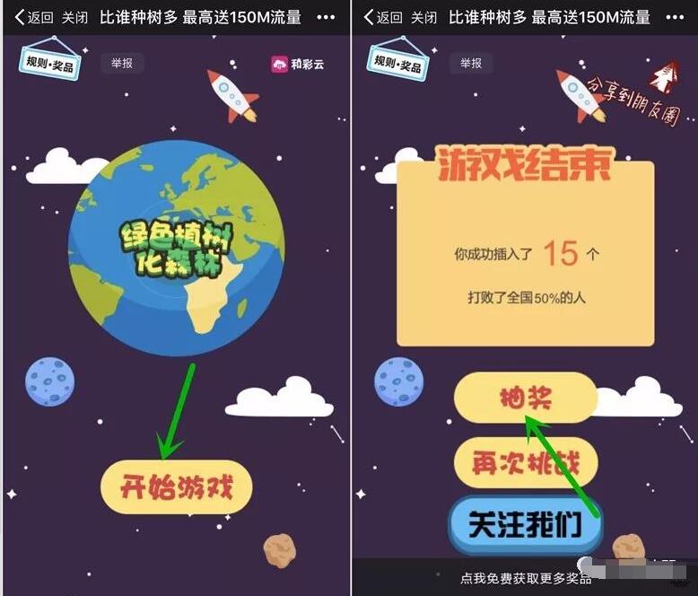 中移和彩云植树节比谁种树多抽奖送30M 150M移动流量 免费流量 活动线报  第3张