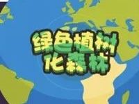 中移和彩云植树节比谁种树多抽奖送30M 150M移动流量 免费流量 活动线报  第1张