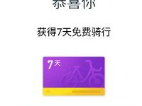 和彩云携手ofo小黄车送最高90天ofo小黄车骑行券 出行优惠券 优惠福利  第1张