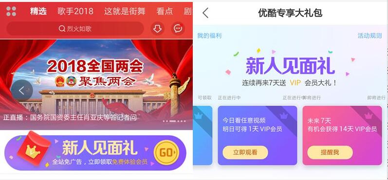 优酷新用户/回归用户签到登陆送3天优酷黄金会员 免费会员VIP 活动线报  第2张