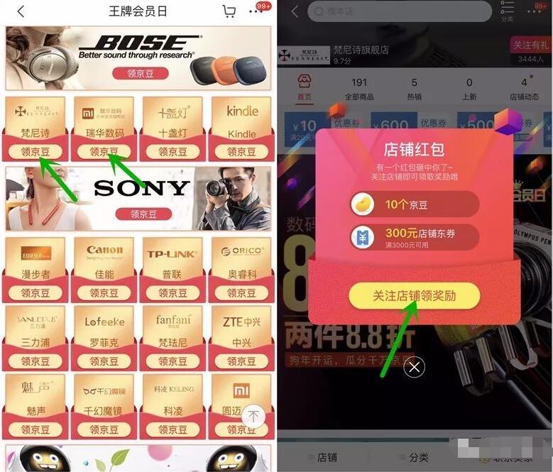 京东王牌会员日领福袋关注店铺送140京豆奖励 京东 优惠福利  第3张