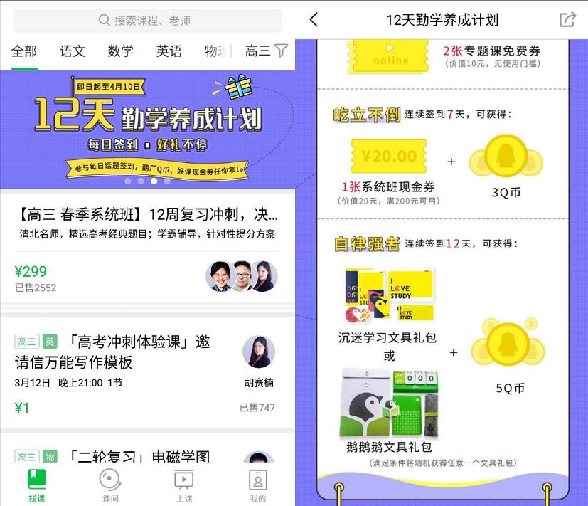 企鹅辅导12天勤学养成签到送8个Q币+实物文具 免费Q币 活动线报  第3张