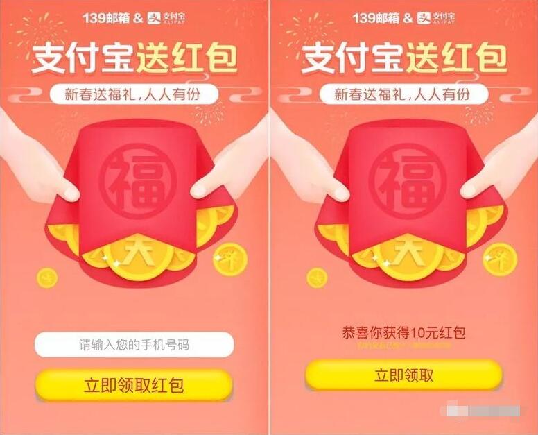 支付宝携手139邮箱送2 10元支付宝红包天猫超市券 天猫淘宝 支付宝红包 活动线报  第3张