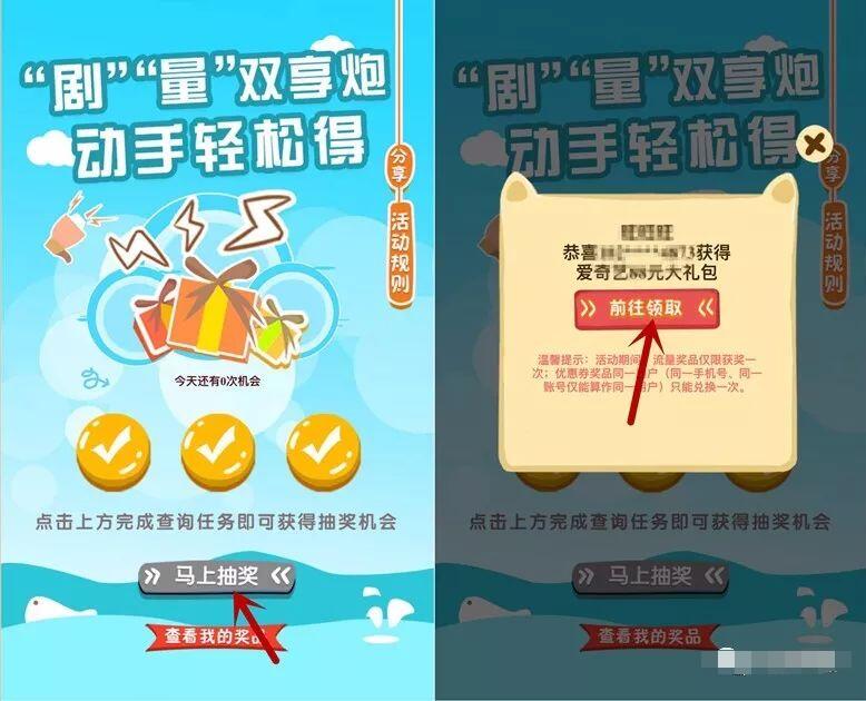 中国移动剧量双享炮动手轻松得抽奖送移动30M 1G流量 免费流量 活动线报  第3张