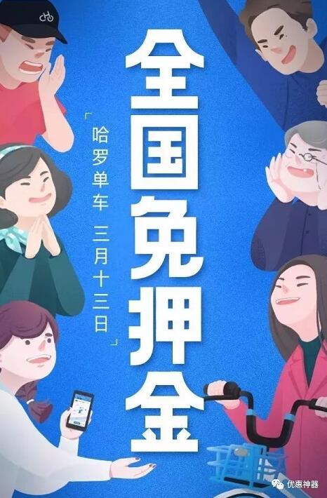 支付宝芝麻信用分650以上哈罗单车全国免押金 出行优惠券 优惠福利  第1张