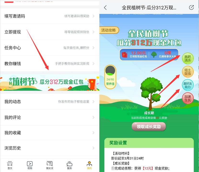 实况新闻全民植树节签到浇水施肥送12 200元微信红包 微信红包 活动线报  第3张
