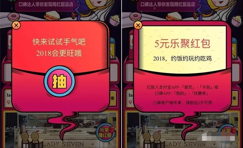 支付宝口碑2018单身汪脱单攻略抽奖送5元口碑红包 优惠卡券 优惠福利  第4张