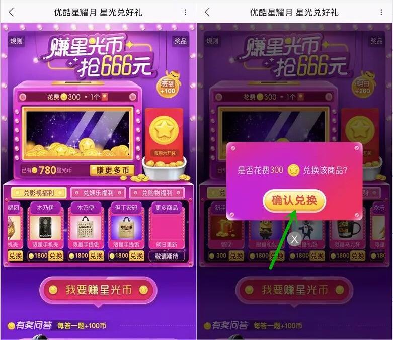 优酷视频APP完成任务赚星光币抽奖送最高666元现金 支付宝红包 活动线报  第3张