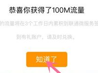 联通微服务小程序沃享新春礼集卡抽奖送100 500M流量 免费流量 活动线报  第1张