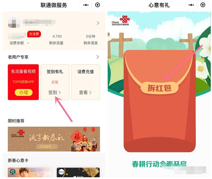 联通微服务小程序心意有礼签到送随机微信红包奖励 微信红包 活动线报  第2张