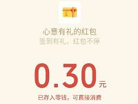 联通微服务小程序心意有礼签到送随机微信红包奖励 微信红包 活动线报  第1张