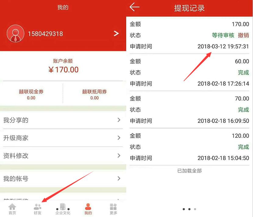 中国囍联APP邀请2名好友注册送30元现金红包可提现 0撸羊毛 理财羊毛  第4张