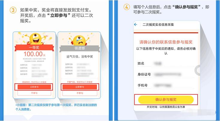 支付宝扫描发票二维码摇奖送最高100元支付宝红包奖励 支付宝红包 活动线报  第2张