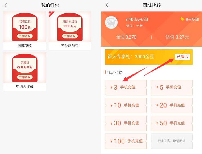 58同城快传小程序新人专享礼送3元三网手机话费 免费话费 活动线报  第4张