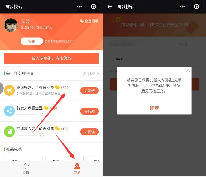 58同城快传小程序新人专享礼送3元三网手机话费 免费话费 活动线报  第3张