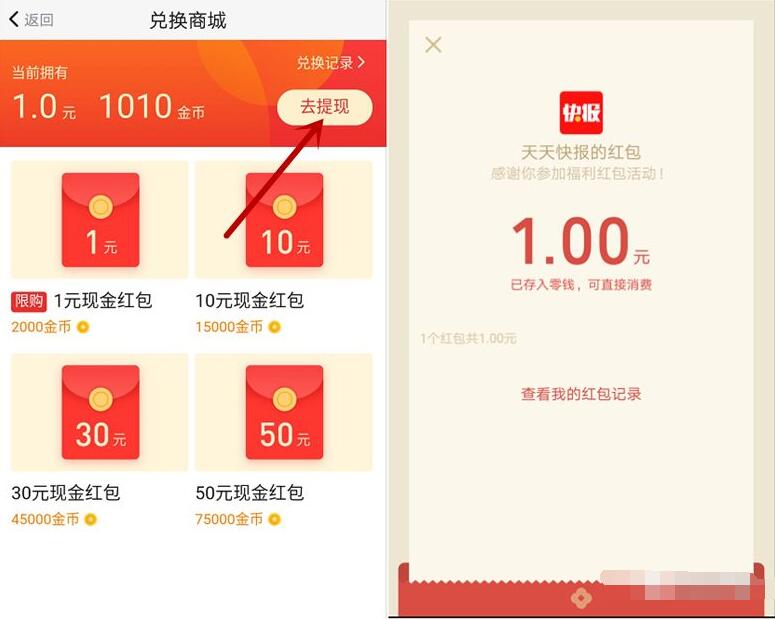 天天快报APP新用户首次下载送最高10元微信红包 微信红包 活动线报  第5张
