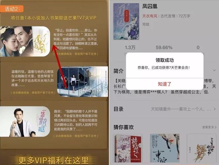 芒果TV加小说入书架即可领取7天芒果TV会员VIP 免费会员VIP 活动线报  第4张