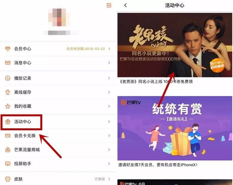 芒果TV加小说入书架即可领取7天芒果TV会员VIP 免费会员VIP 活动线报  第3张
