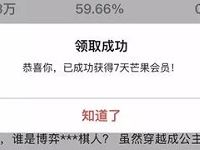 芒果TV加小说入书架即可领取7天芒果TV会员VIP 免费会员VIP 活动线报  第1张