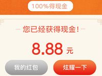 手机百度App新用户领取8.88元现金红包奖励 微信红包 活动线报  第1张