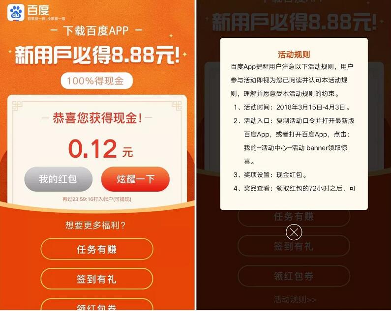 手机百度App新用户领取8.88元现金红包奖励 微信红包 活动线报  第3张