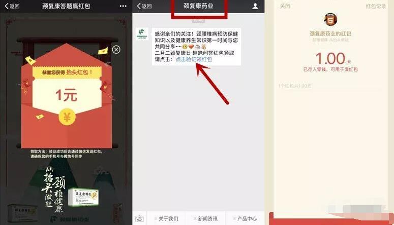 颈复康药业答题抽奖送1元微信红包奖励非必中 微信红包 活动线报  第3张