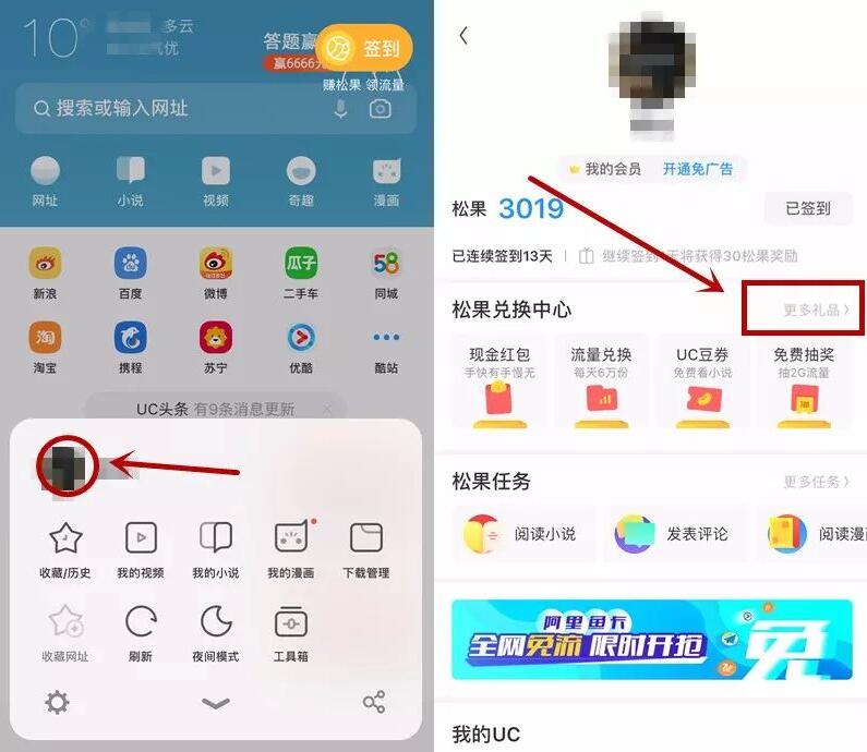UC浏览器最新优惠携手飞猪送500M联通流量 免费流量 活动线报  第2张