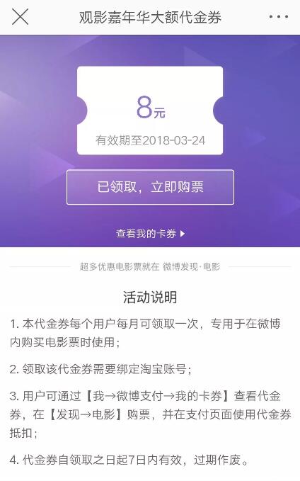 新浪微博免费领取6元或8元电影券可叠加使用任意抵扣 电影票优惠 优惠福利  第3张