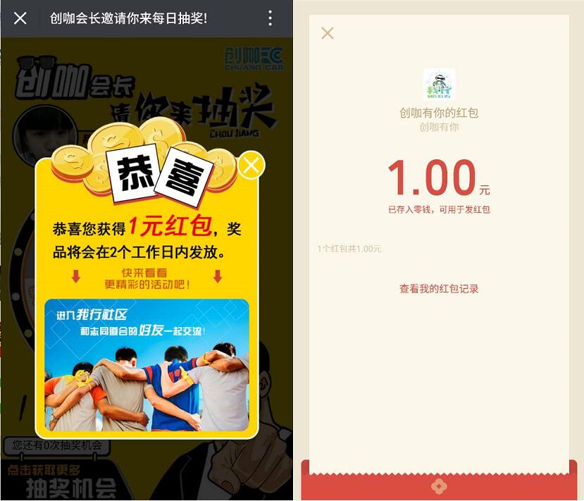 我行MAXUS创咖有你每日抽奖送1 5元微信红包 微信红包 活动线报  第3张