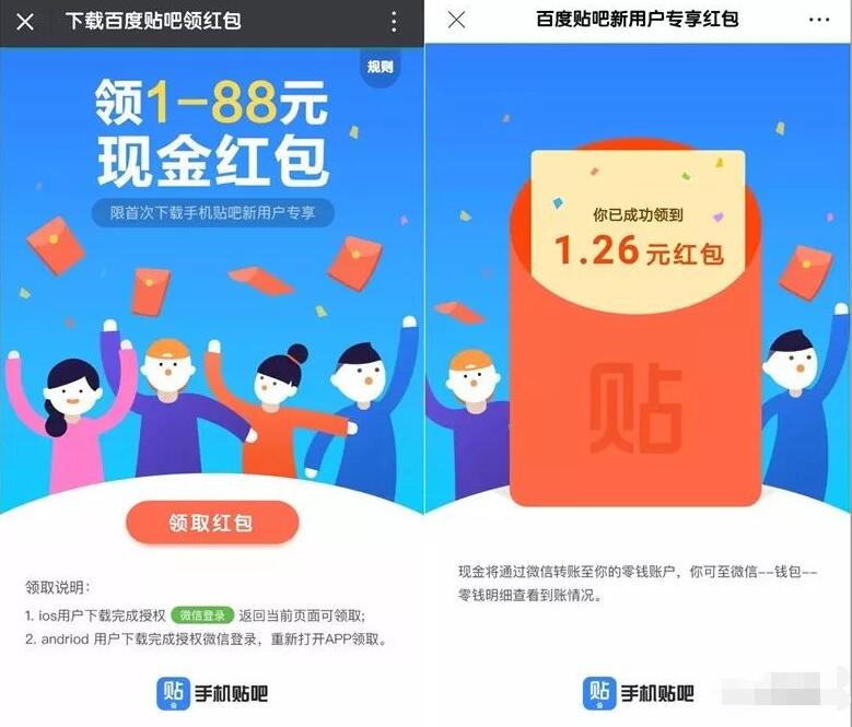 首次下载百度贴吧APP新用户专享送1 88元微信红包 微信红包 活动线报  第3张