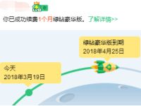 QQ音乐携手耐克答题送1 120个月豪华绿钻会员 免费会员VIP 活动线报  第1张