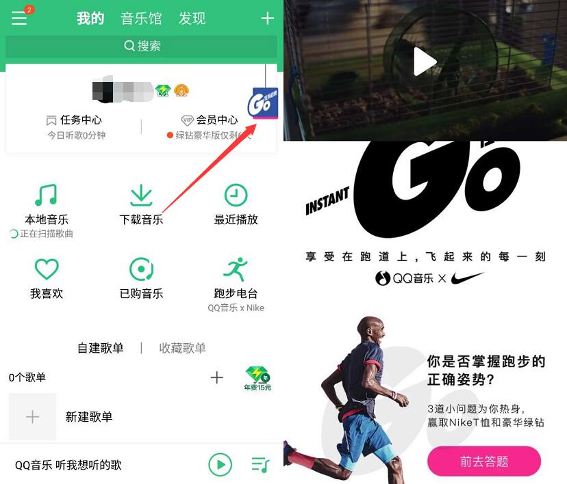 QQ音乐携手耐克答题送1 120个月豪华绿钻会员 免费会员VIP 活动线报  第3张