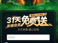 PPTV免费送31天PPTV聚力会员VIP 免费会员VIP 活动线报  第1张