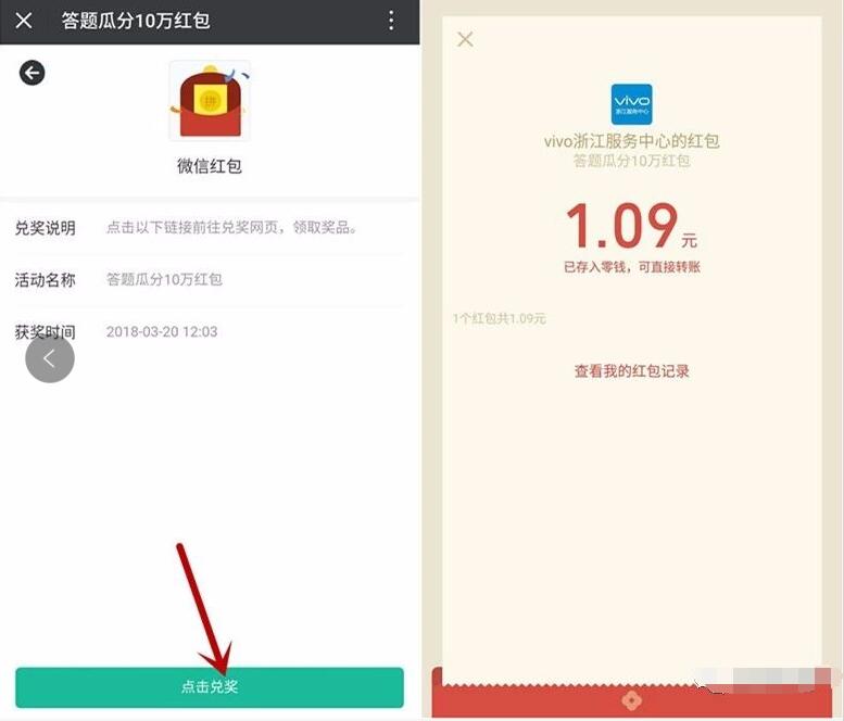 vivo浙江服务中心答题瓜分抽奖送1元以上微信红包 微信红包 活动线报  第3张