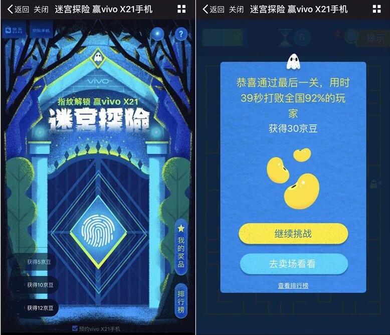 京东迷宫探秘赢vivo X21送瓜分瓜分1700万京豆奖励 京东 优惠福利  第3张