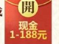 腾讯QQ华夏手游登陆体验送1 188元微信红包奖励 微信红包 活动线报  第1张
