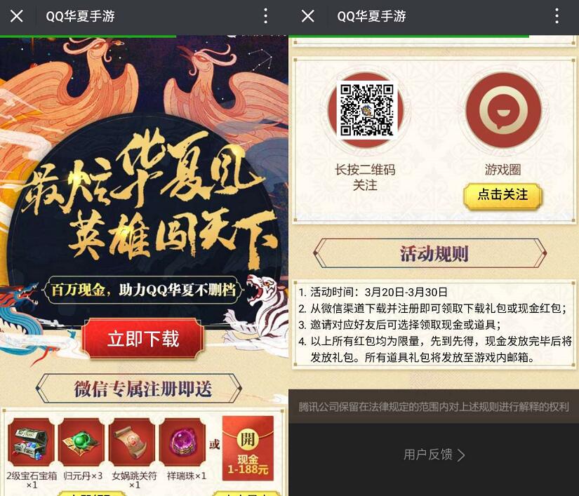 腾讯QQ华夏手游登陆体验送1 188元微信红包奖励 微信红包 活动线报  第3张