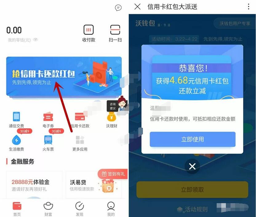 沃钱包信用卡还款红包大派送抢随机信用卡还款红包 0撸羊毛 优惠卡券 活动线报  第3张