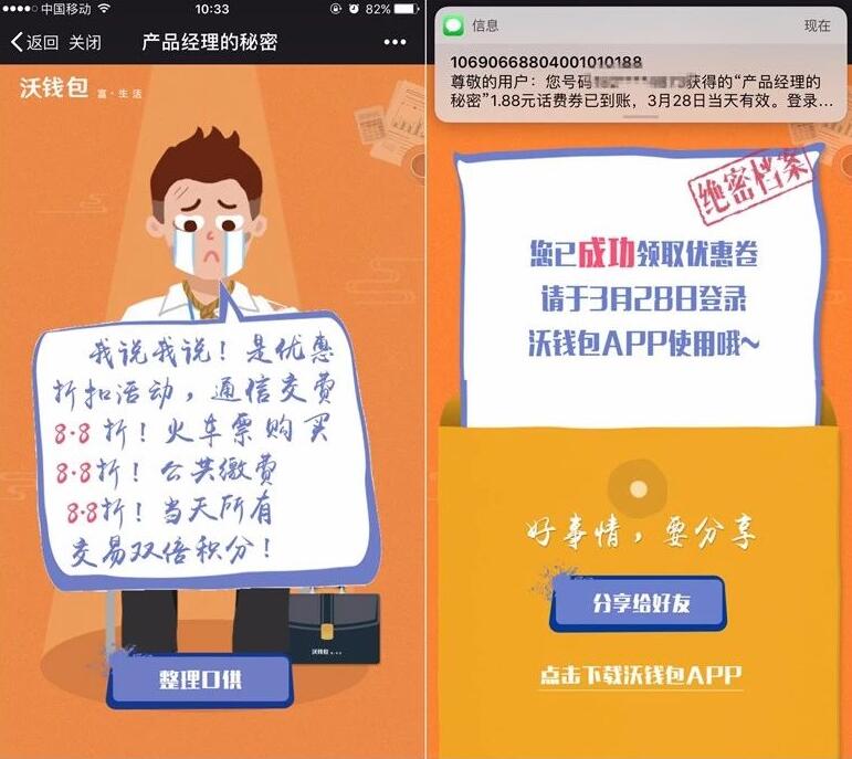 沃钱包产品经理的秘密送1.88元话费券奖励 免费话费 优惠福利  第3张