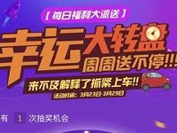 京东幸运大转盘周周送停抽奖送1 4京豆神豆券 京东 优惠福利  第1张