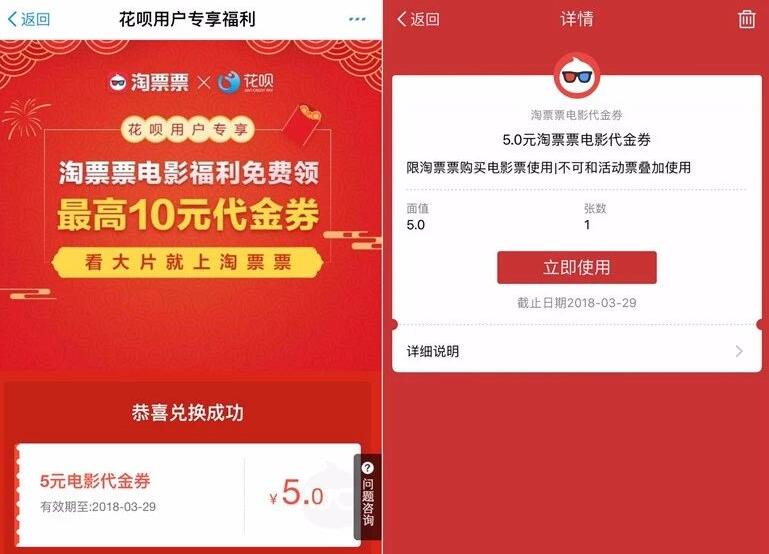 淘票票花呗用户专享最高10元电影票代金券福利 电影票优惠 优惠福利  第3张