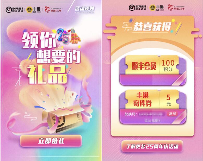 顺丰25周年庆携手丰巢抽奖送丰巢5元寄件券 快递优惠券 优惠福利  第3张