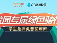 摩拜单车校园专属绿色学生认证免押金免费骑 出行优惠券 优惠福利  第1张