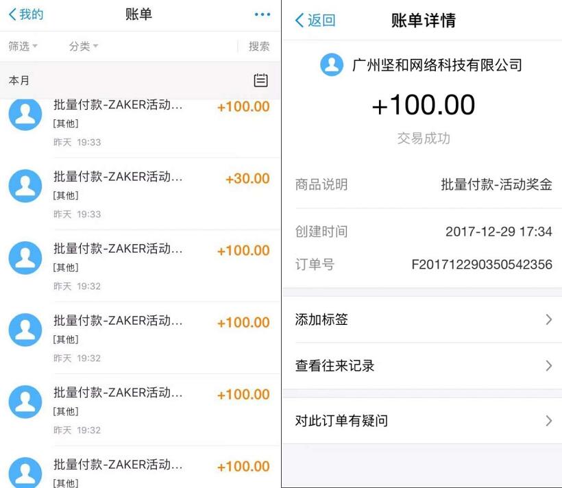 ZAKER新闻APP每天看2篇新闻送最高10元支付宝红包 支付宝红包 赚钱软件  第5张