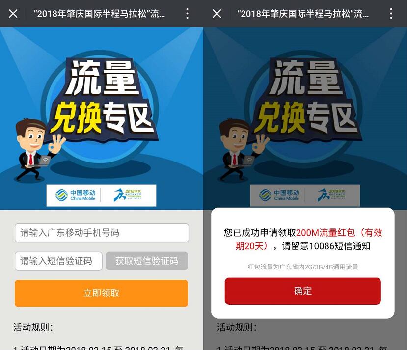 广东移动2018肇庆马拉松免费领取200M广东移动流量 免费流量 活动线报  第3张