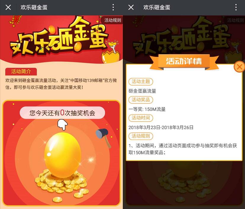 中国移动139邮箱欢乐砸金蛋抽奖送150M移动流量 免费流量 活动线报  第3张
